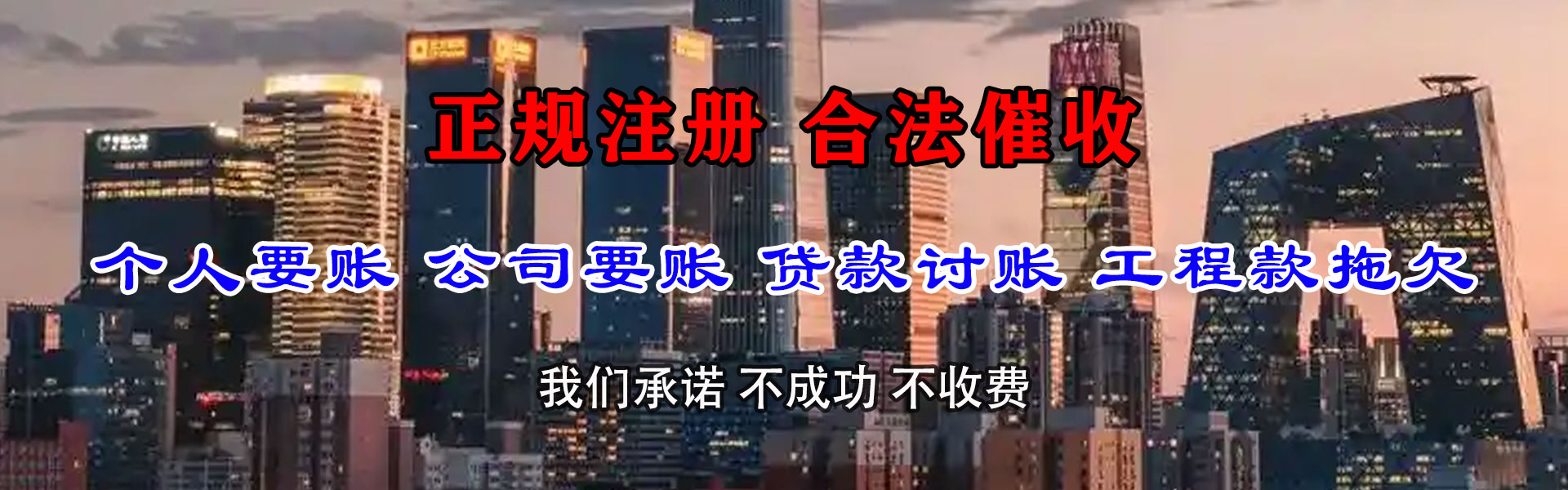 赣榆腾速达讨账公司